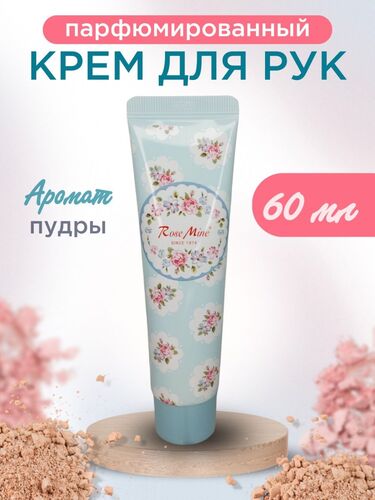 Kiss by Rosemine, Крем для рук, Perfumed Hand Cream, Petit Baby, 60 мл