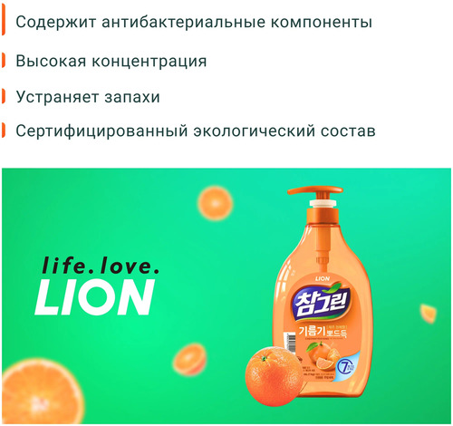 CJ LION, Средство для мытья посуды, ОВОЩЕЙ и ФРУКТОВ 