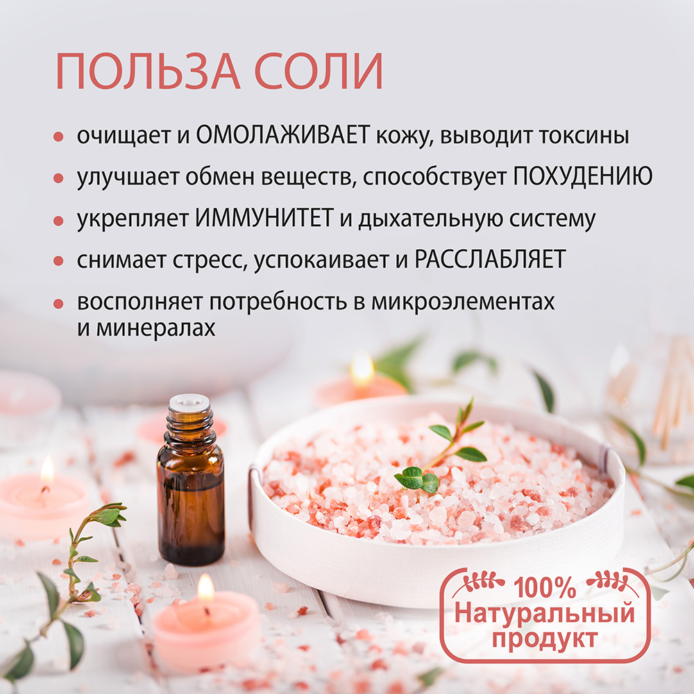Herbion, Гималайская розовая соль для ванн, 1000 гр 