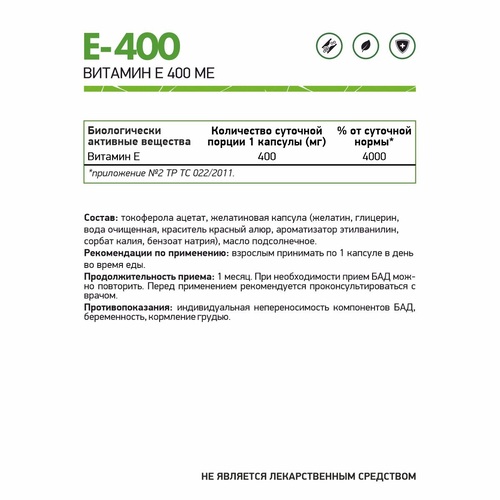 NaturalSupp Витамин Е-400, 60 капсул