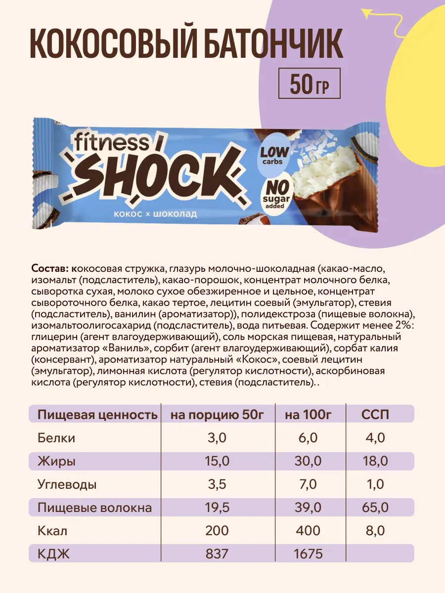 Fitness SHOCK протеиновый батончик Shock, 50 гр