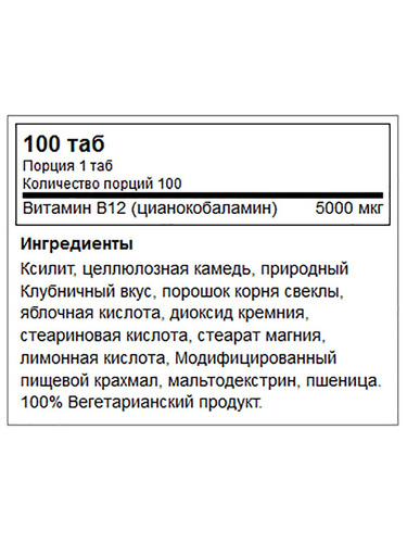 Natrol Витамин B-12 5000 мкг 100 таб