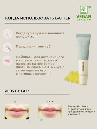 FRUDIA Баттер для губ смягчающий с маслами герани и бергамота, Blending Lip Butter Greenery 10 мл