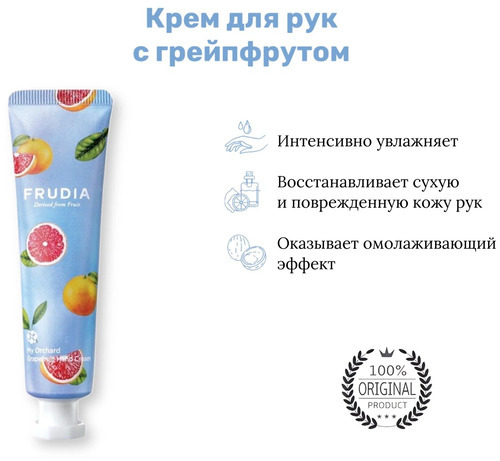 FRUDIA Крем для рук - Грейпфрут, My Orchard Grapefruit Hand Cream 30 гр