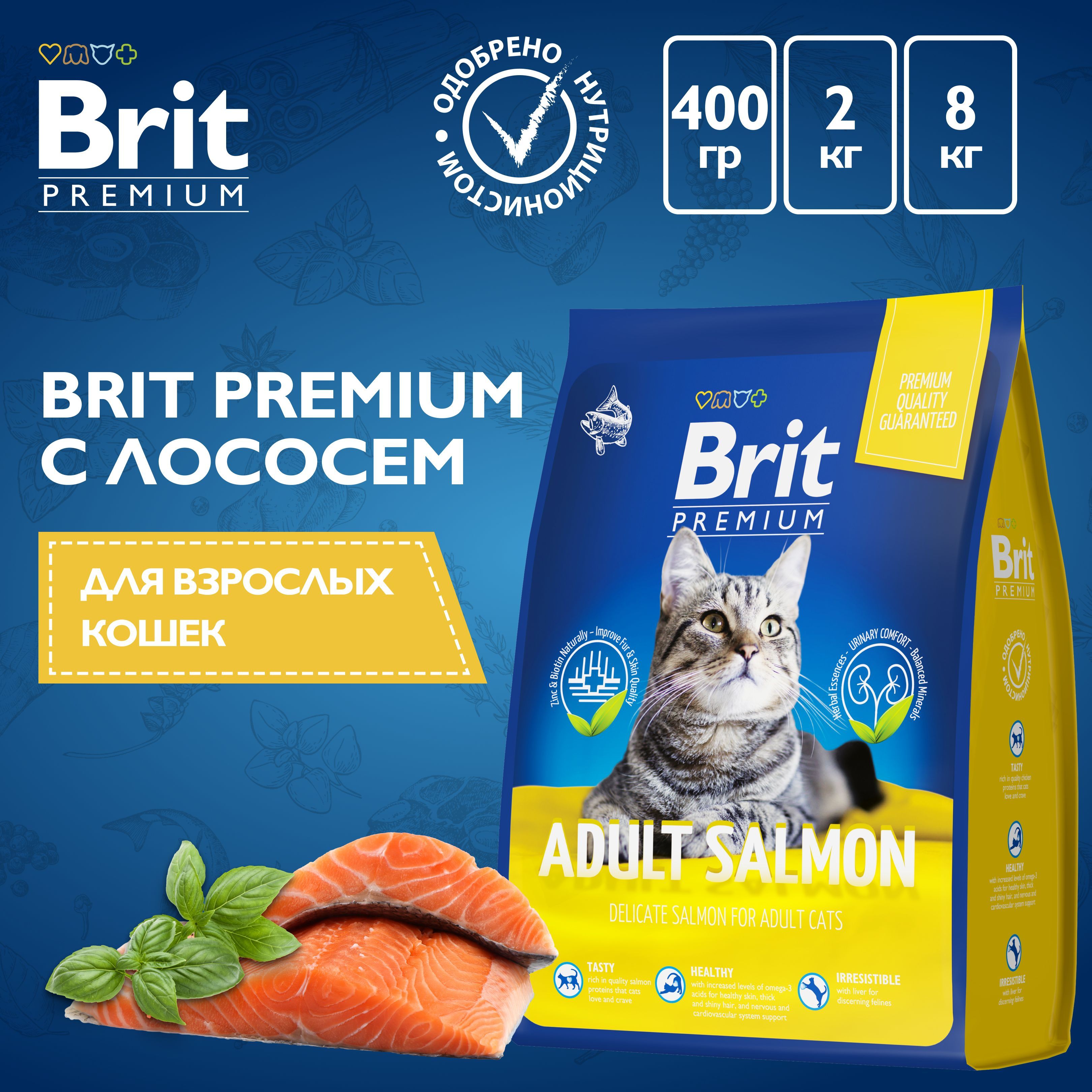 Brit Premium, Сухой корм для взрослых кошек со вкусом лосося, 2 кг