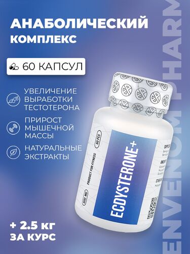 Envenom Pharm Экдистерон, Ecdysterone+ 600 мг, 60 капсул