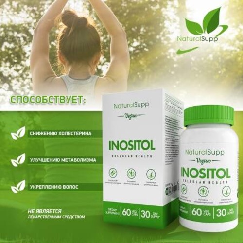 NaturalSupp Инозитол 600 мг, 60 веганские капсулы