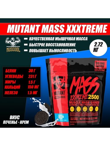 Mutant Nutrition Гейнер, Mass Extreme 2720 гр
