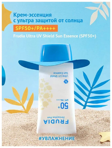 FRUDIA Крем-эссенция с ультра защитой от солнца SPF50+/PA++++ Ultra UV Shield Sun Essence 50 гр