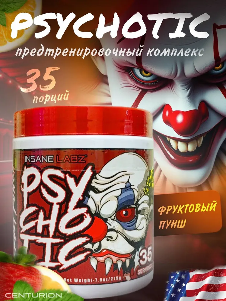 Insane Labz Предтреник, PSYCHOTIC 369 гр 
