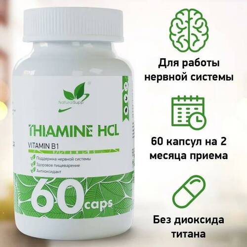 NaturalSupp Витамин В-1 Тиамин 5 мг, 60 капсул