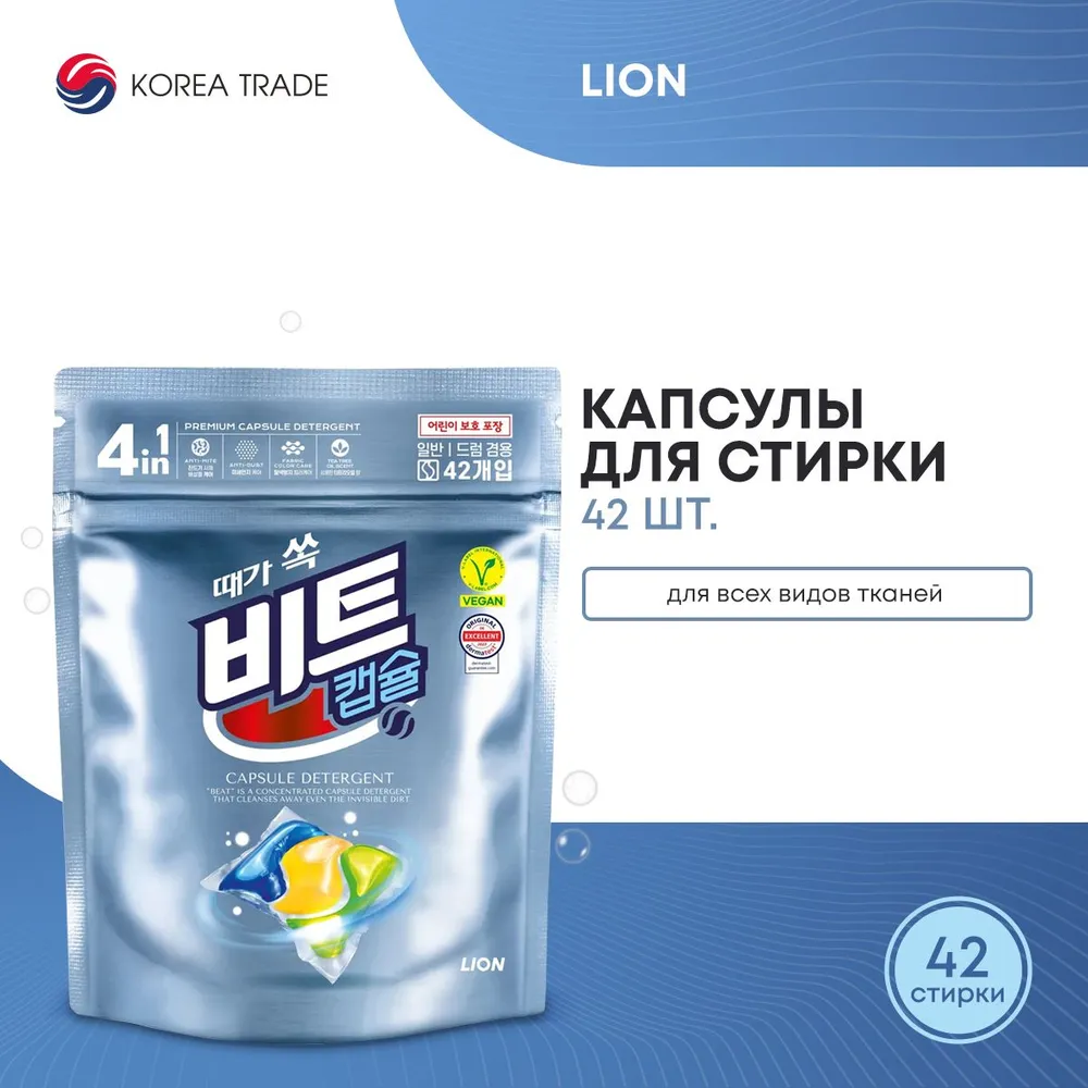 CJ LION, Капсулы для стирки белья 4в1 на основе Ферментов, Beat Capsule 42 шт