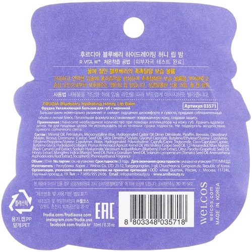 FRUDIA  Бальзам для губ с экстрактом черники и меда, Blueberry Hydrating Honey Lip Balm 10 мл