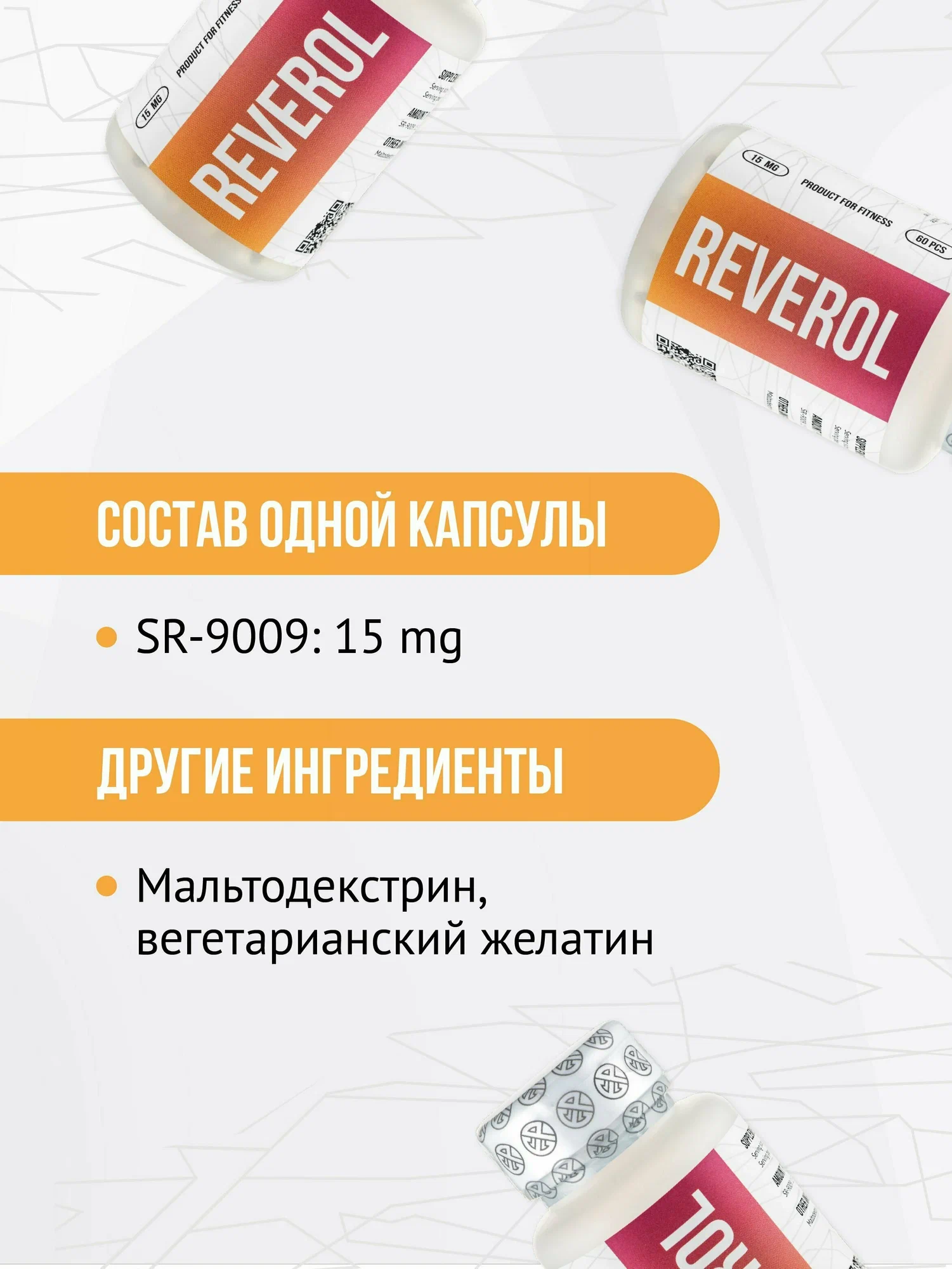 Envenom Pharm Реверол, Reverol 60 капсул
