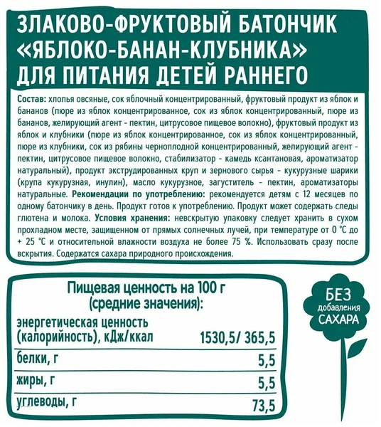 ФрутоНяня, Злаково-Фруктовый батончик (яблоко/банан/клубника) с 12 месяцев, 25 гр