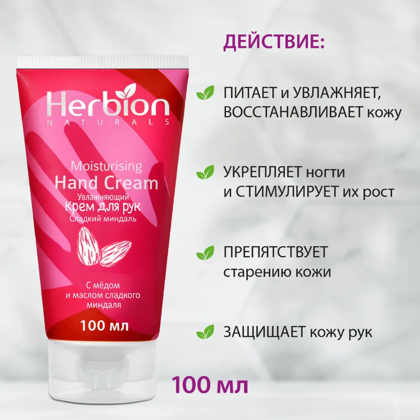 Herbion, Увлажняющий крем для рук 100 мл