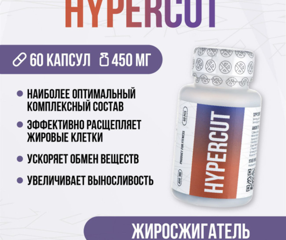 Envenom Pharm Жиросжигатель, Hypercut 60 капсул