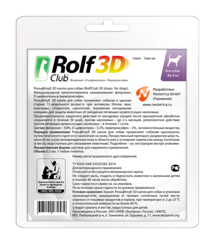 Rolf Club 3D, Капли от клещей, блох и комаров для собак до 4 кг, 3 пипетки