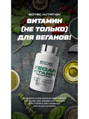 Scitec Nutrition Vegan Vitamin, Веганские комплексные витамины 60 таблеток