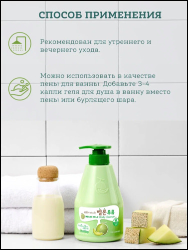 Welcos Kwailnara Melon Milk Body Cleanser, Гель для душа с дынным молоком 560 мл
