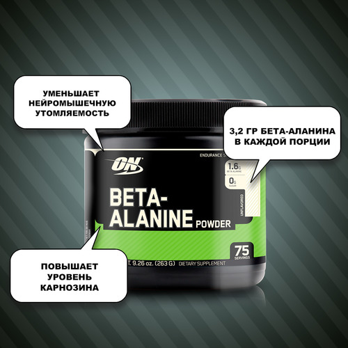 Optimum Nutrition Beta Alanine Powder (75 порций)