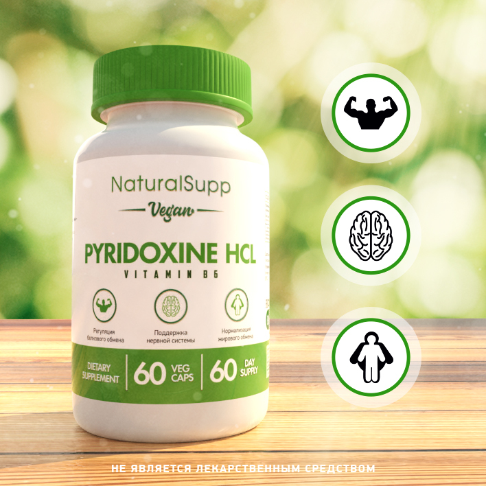 NaturalSupp Pyridoxine Витамин В6, 6 мг, 60 вег. капсул