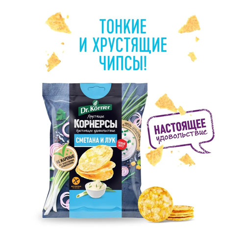 Dr.Korner Чипсы цельнозерновые кукурузно-рисовые, 50 гр, Сметана и лук