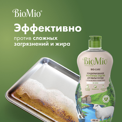 BioMio Средство для мытья посуды, овощей и фруктов, С экстрактом хлопка и ионами серебра, 450 мл