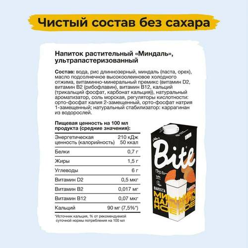 BITE Миндальное молоко, Barista 1000 мл