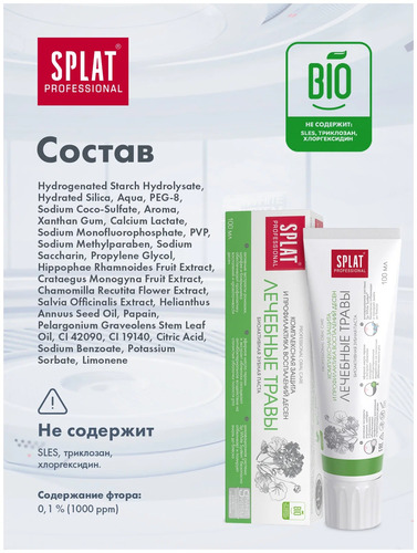 SPLAT Professional, Биоактивная зубная паста ЛЕЧЕБНЫЕ ТРАВЫ, 100 мл