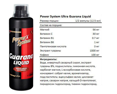 Гуарана Liquid 4000 mg Power System 500 мл