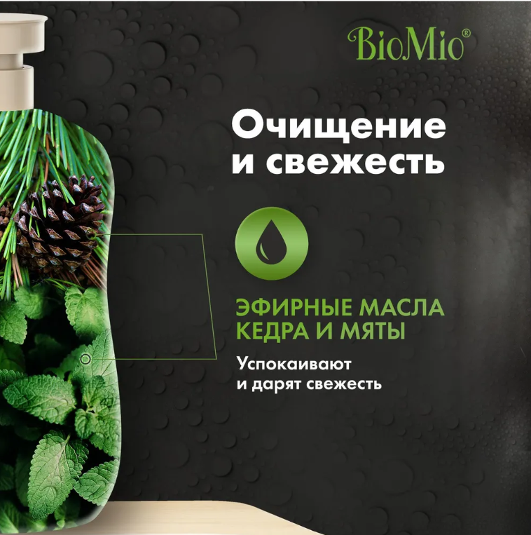 BioMio Гель-шампунь мужской для душа с эфирными маслами мяты и кедра, 650 мл