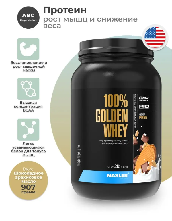 Maxler Протеин, 100% Golden Whey 908 гр