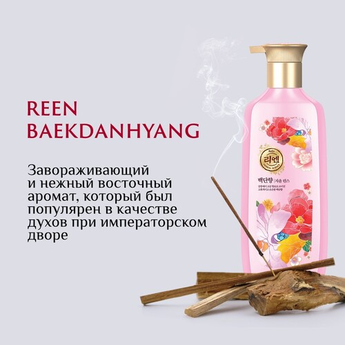 ReEn, Шампунь Парфюмированный Лечебный 