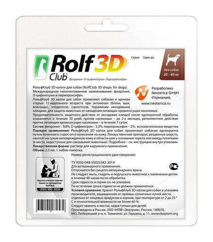 Rolf Club 3D, Капли от клещей, блох и комаров для собак от 20 до 40 кг, 1 пипетка