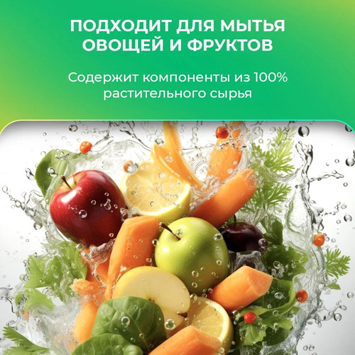 CJ LION, Средство для мытья посуды, ОВОЩЕЙ и ФРУКТОВ 