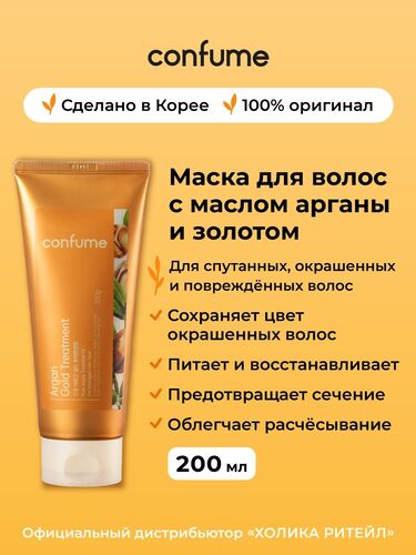 Welcos Confume Argan Gold Conditioner, Кондиционер для волос маслом арганы и золотом 200 мл