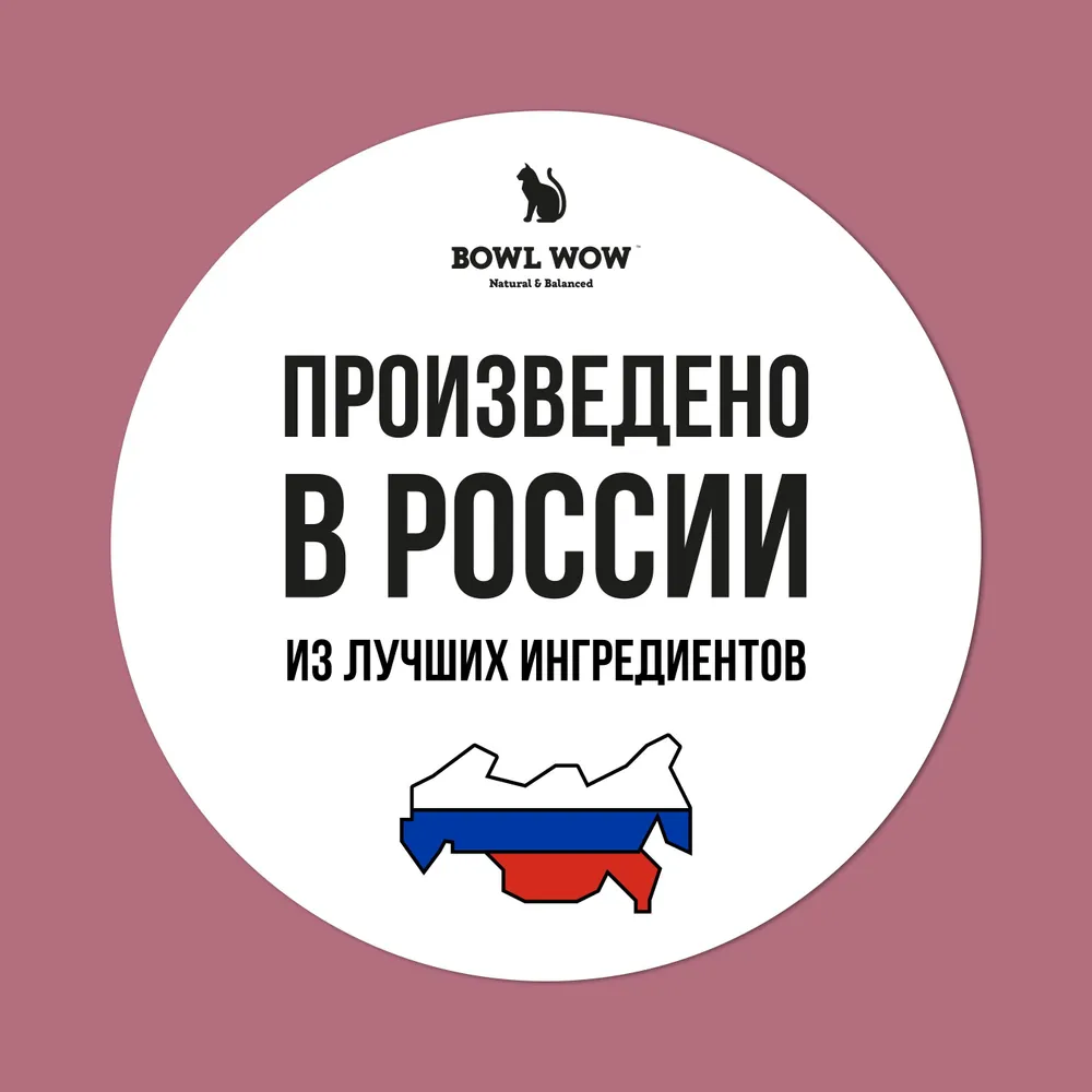 Bowl Wow, Сухой корм для стерилизованных кошек (индейка/курица/свекла) 4 кг