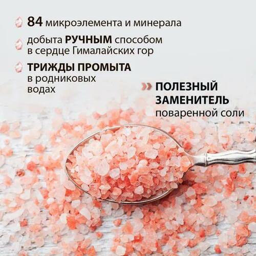 Herbion, Гималайская розовая соль пищевая 1000 гр 