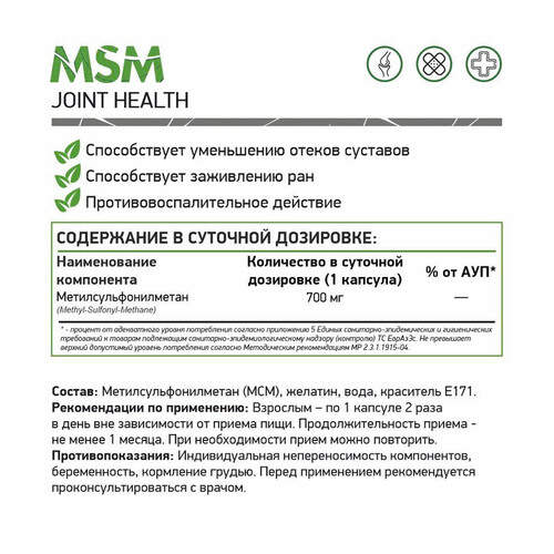 NaturalSupp МСМ 700 мг, 60 капсул