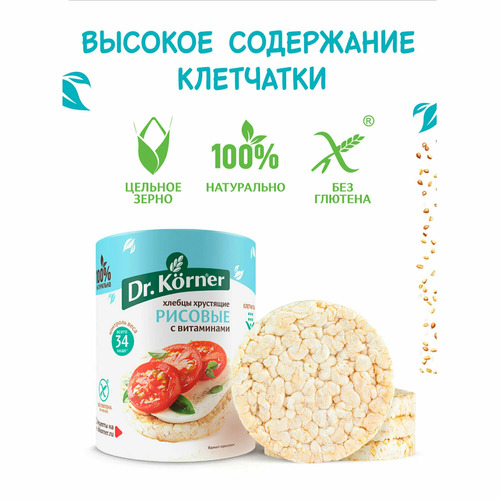 Dr.Korner Хлебцы рисовые с витаминами, 100 гр