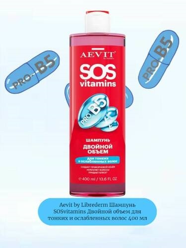 LIBREDERM AEVIT Шампунь SOS Vitamins Двойной объем для тонких и ослабленных волос 400 мл