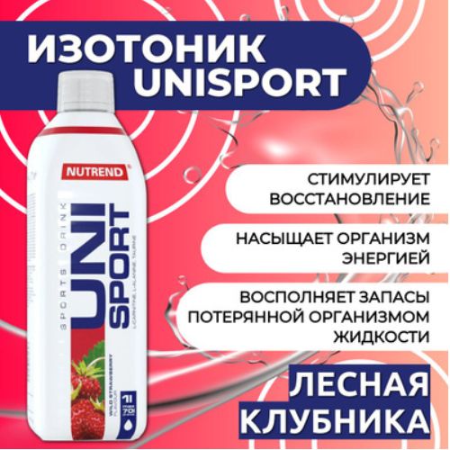 Nutrend Изотоник UNISPORT, 1000 мл