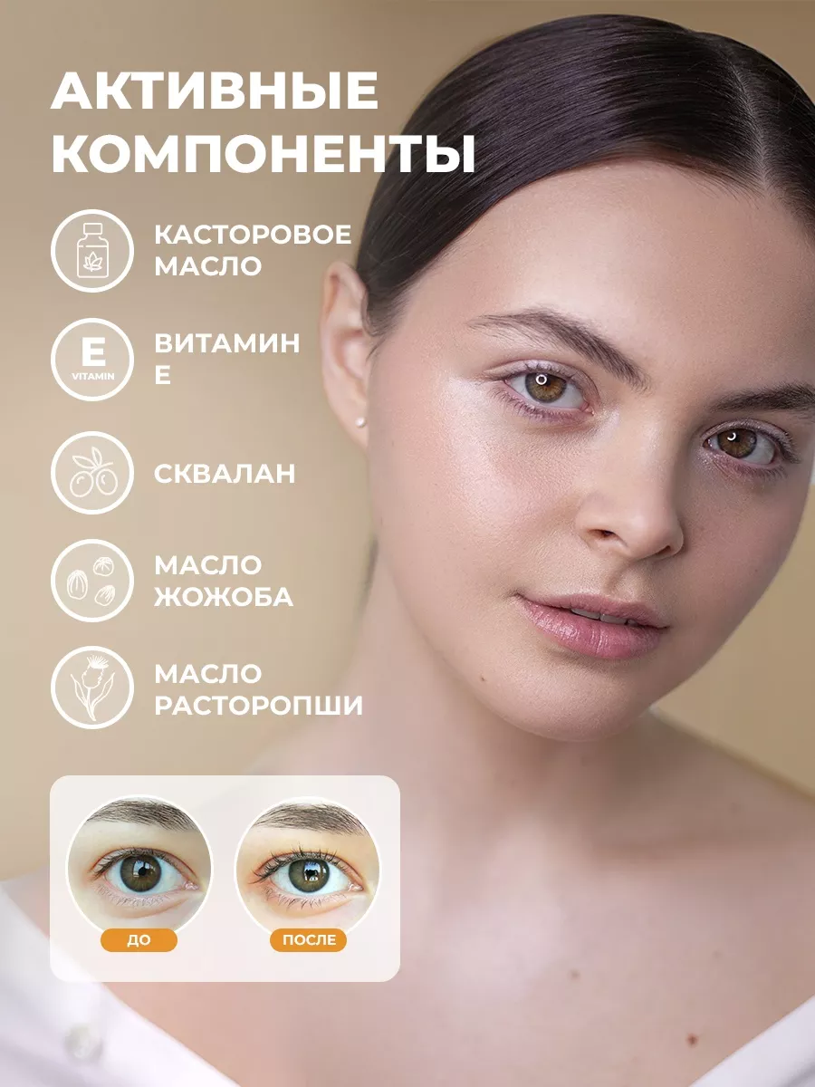 Levrana Масло для бровей и ресниц, 7 мл