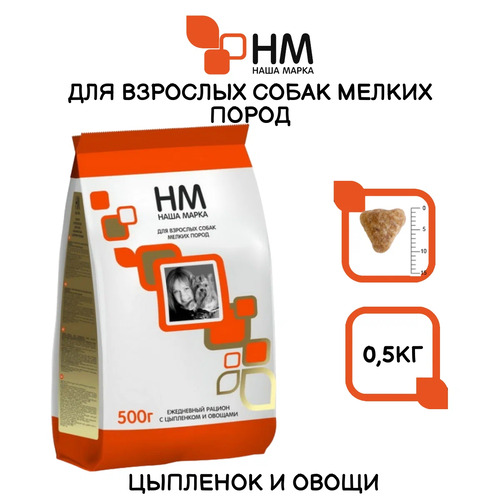 Наша Марка, Сухой корм для собак мелких пород (цыпленок/овощи), 500 г