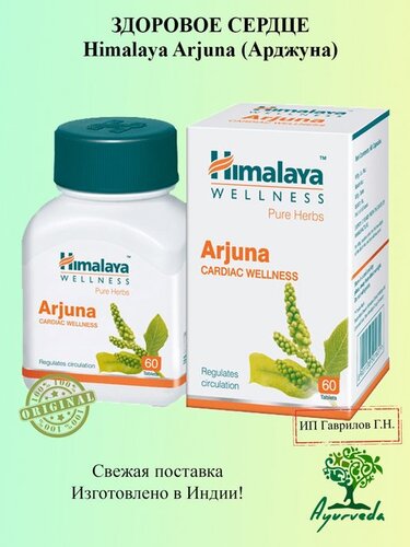 Himalaya, Арджуна, кардиотоническое средство, 250 мг 60 таблеток 