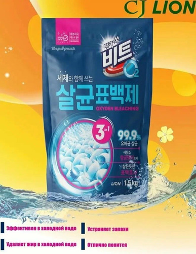 CJ LION, Кислородный Отбеливатель, Beat O2 Oxyzen Bleach 1,5 кг