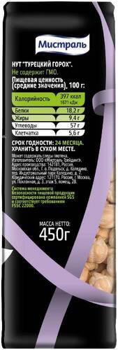 Мистраль, Нут 450 гр