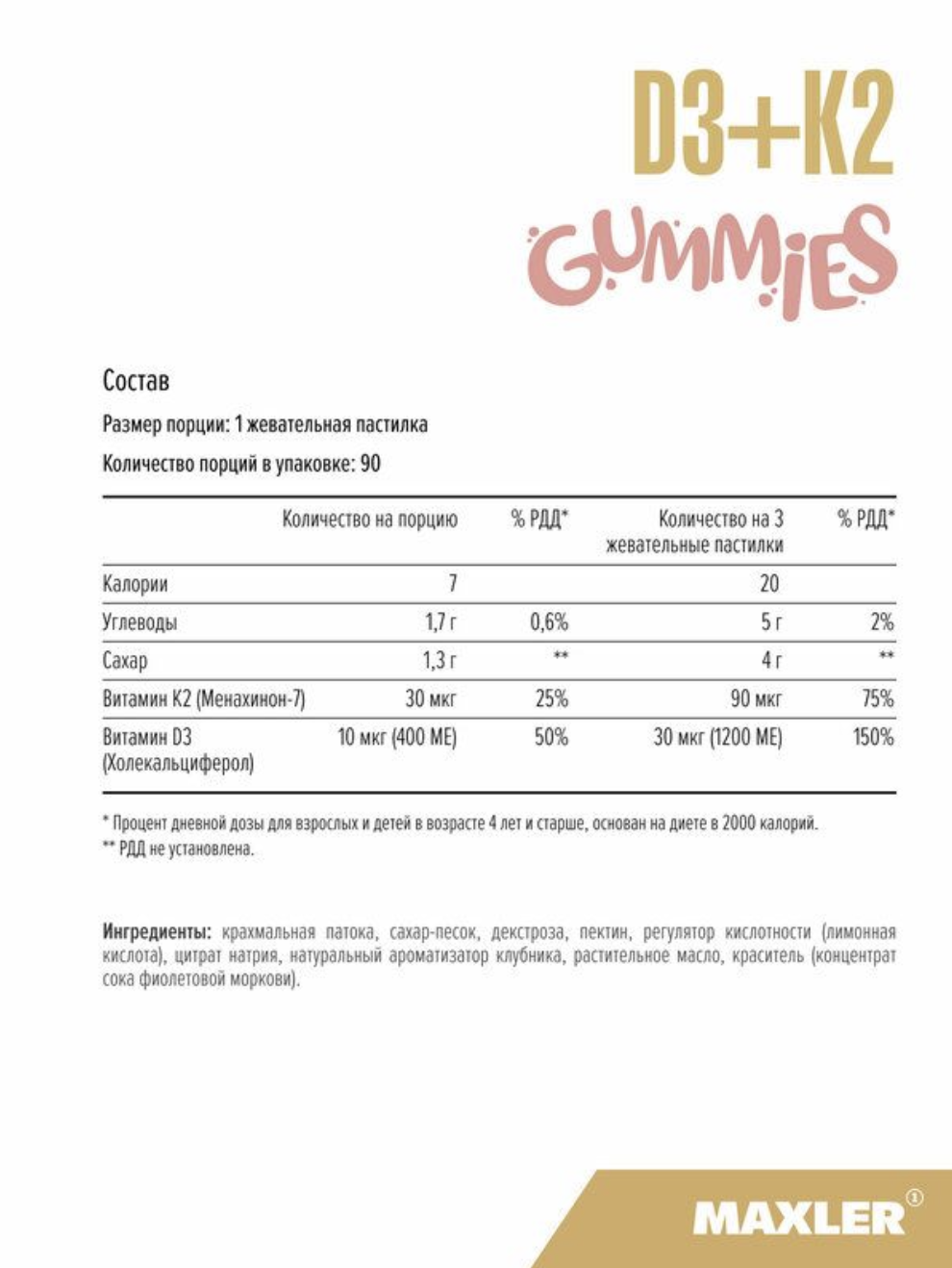 Maxler Витамин Д3 + К2, Gummies KIDS 90 мармеладных конфет