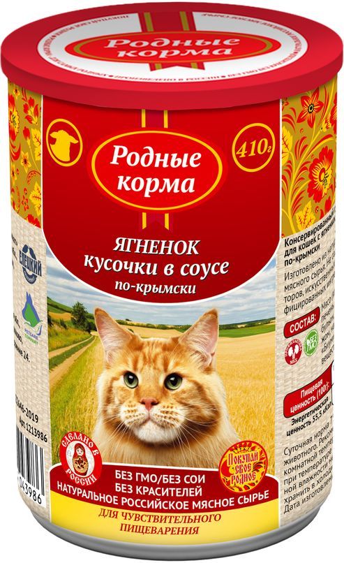 Родные корма, Консервы для кошек, Кусочки в соусе (ягненок по-крымски) , 410 г 